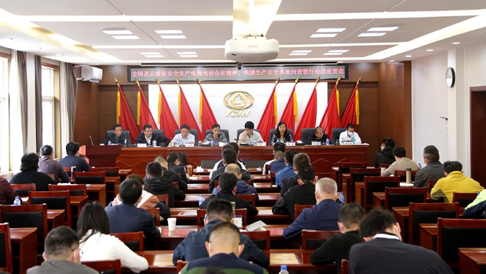 全員學(xué)安全 公司黨委全覆蓋組織學(xué)習(xí)安全會(huì)議文件精神